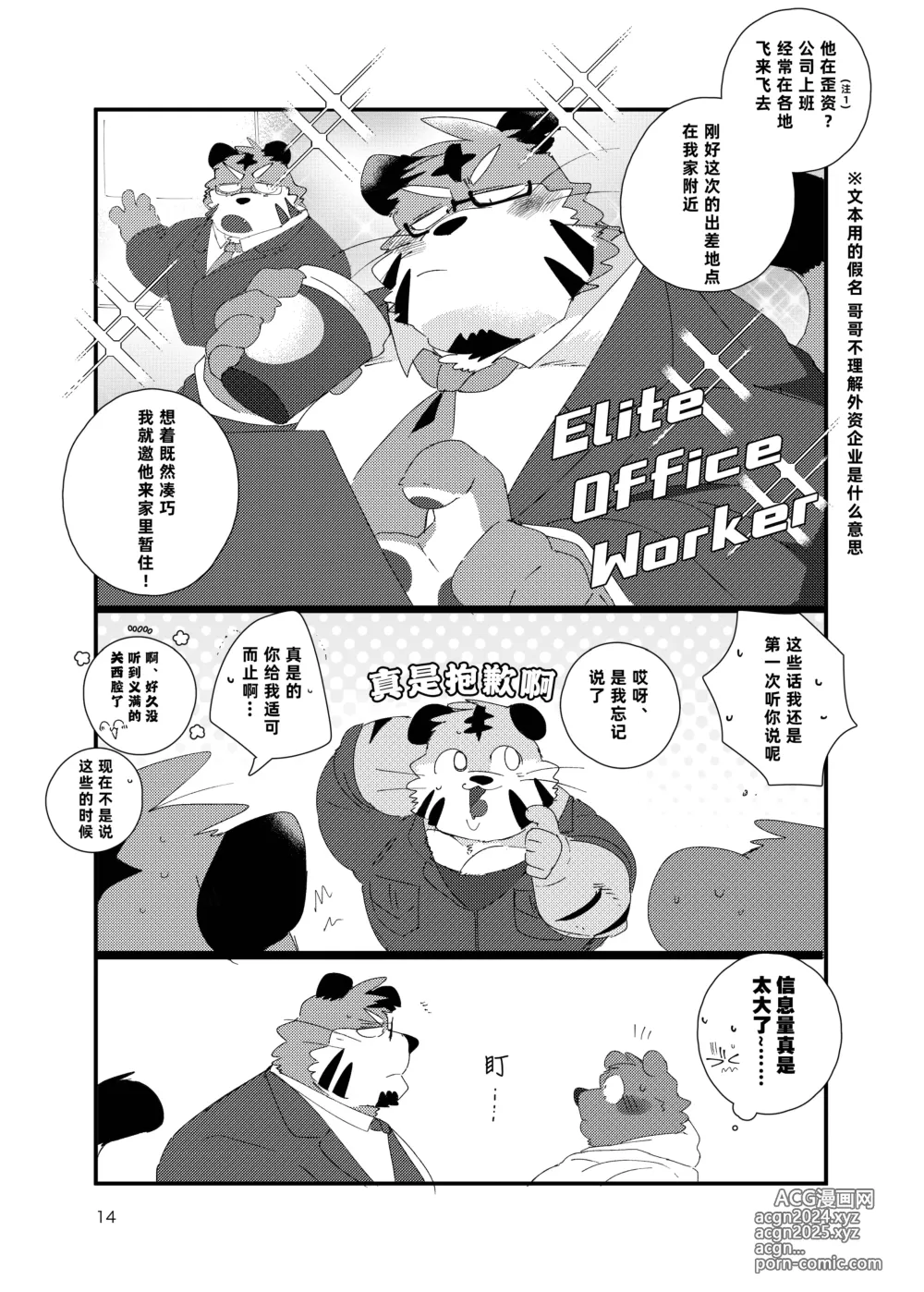 Page 14 of doujinshi 关西方言虎大叔和他的双子弟弟被共浴爱河的3P故事书