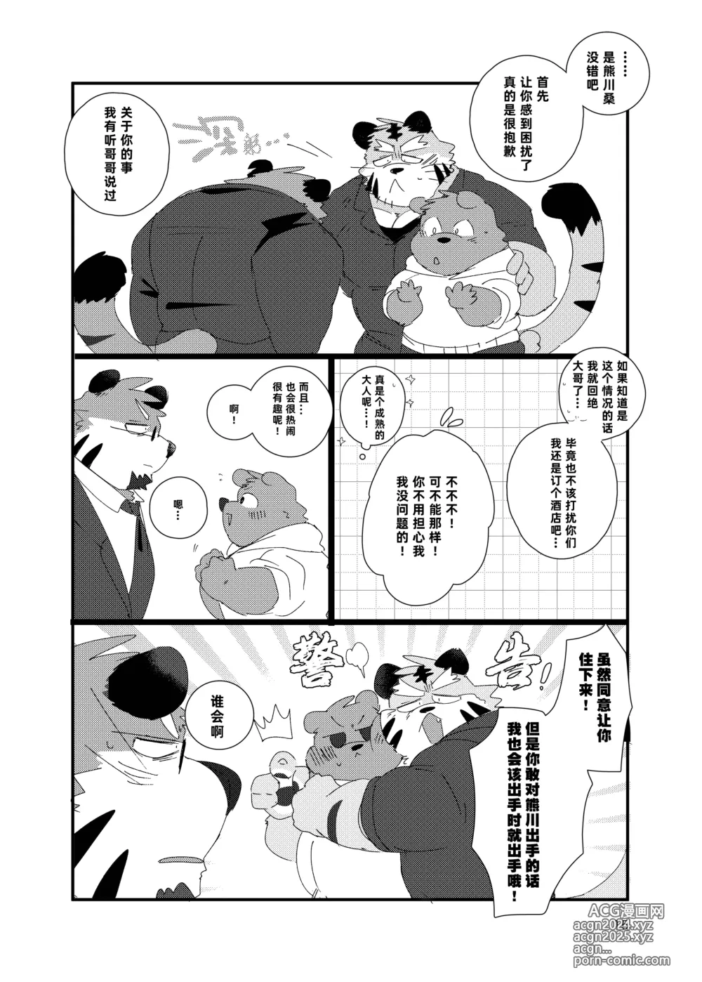 Page 15 of doujinshi 关西方言虎大叔和他的双子弟弟被共浴爱河的3P故事书