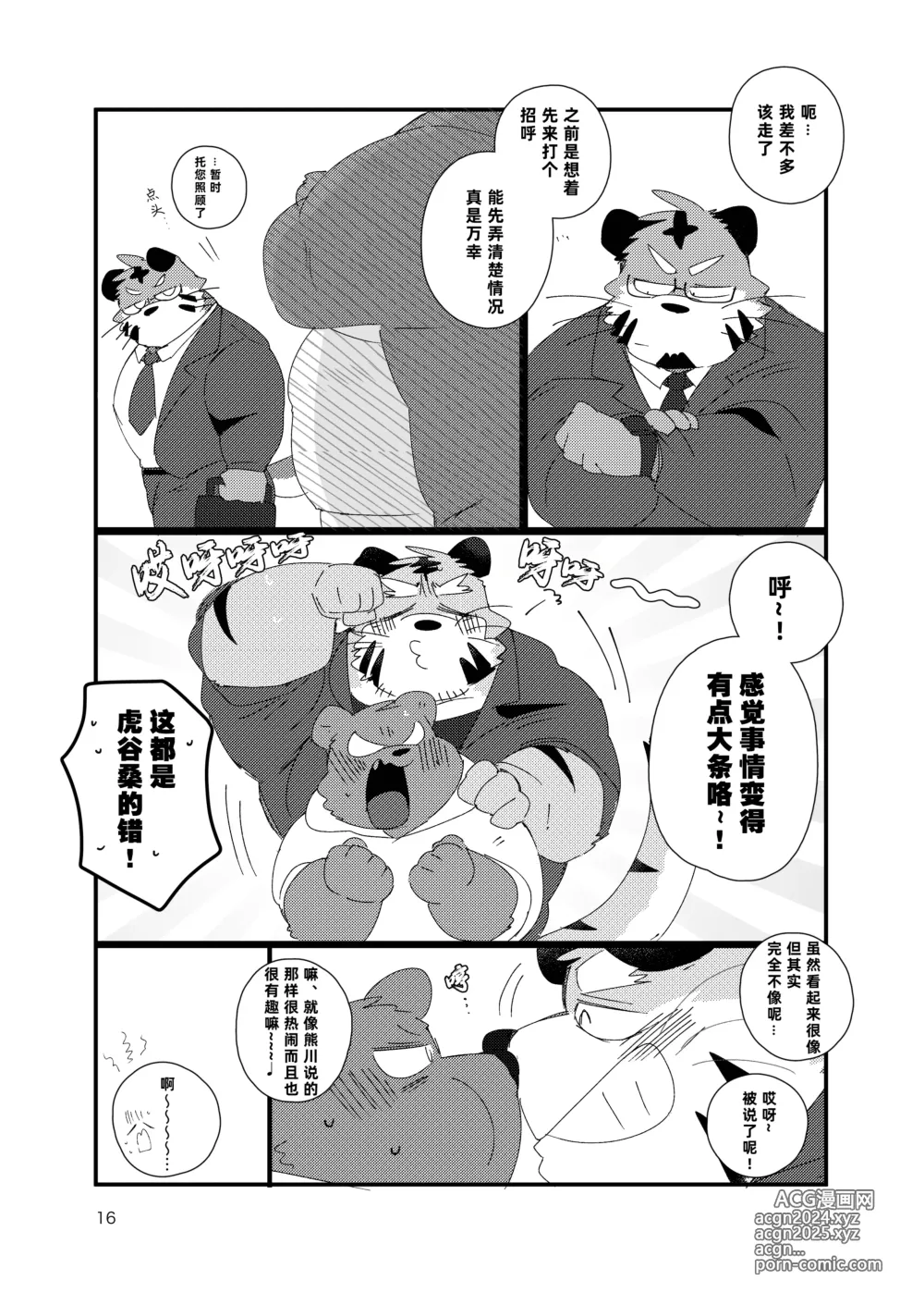 Page 16 of doujinshi 关西方言虎大叔和他的双子弟弟被共浴爱河的3P故事书