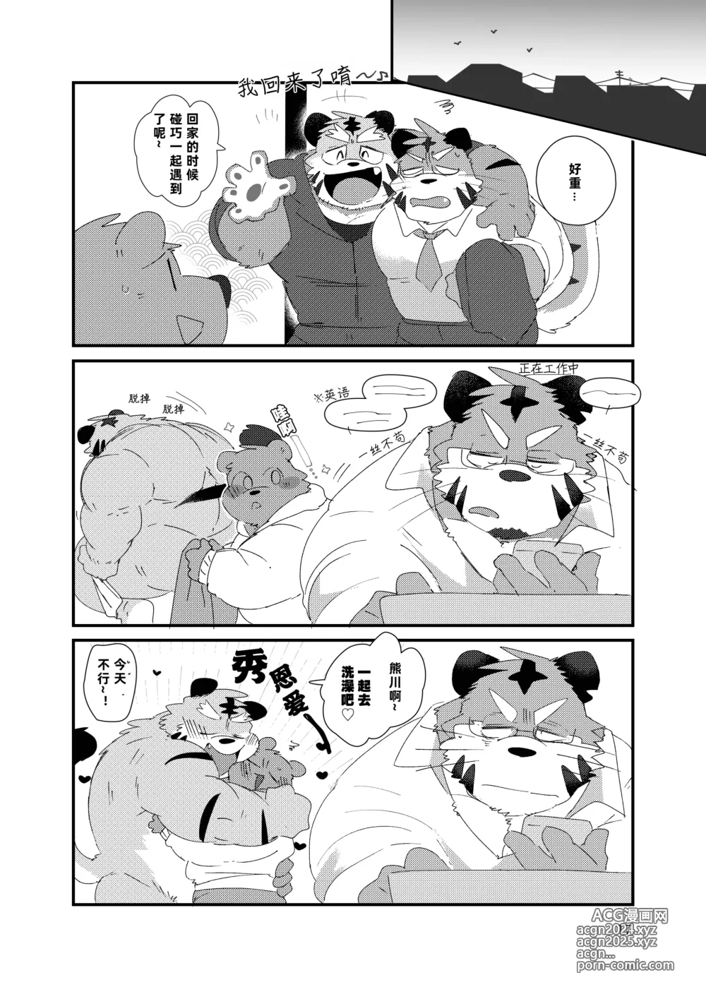 Page 17 of doujinshi 关西方言虎大叔和他的双子弟弟被共浴爱河的3P故事书