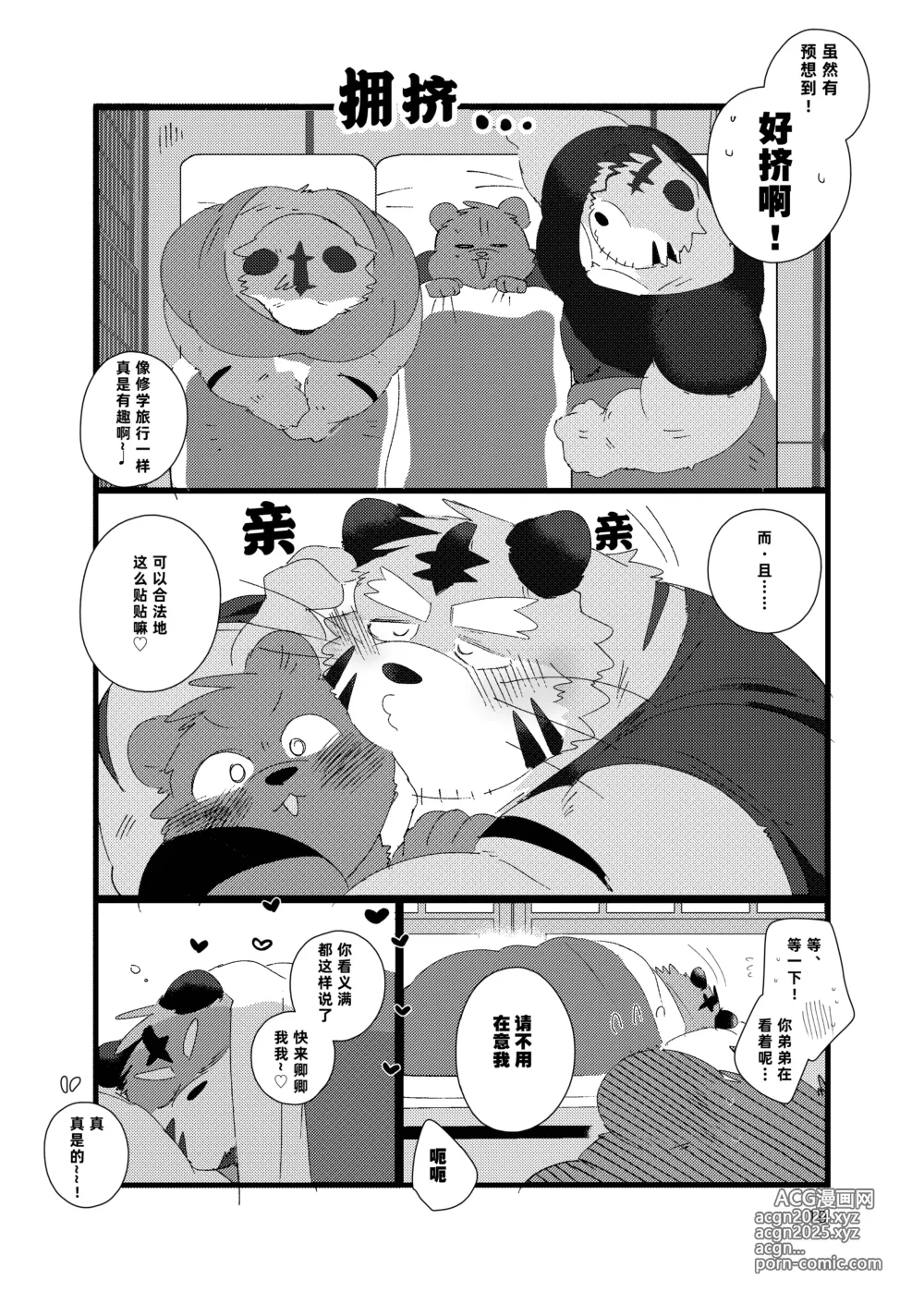 Page 19 of doujinshi 关西方言虎大叔和他的双子弟弟被共浴爱河的3P故事书