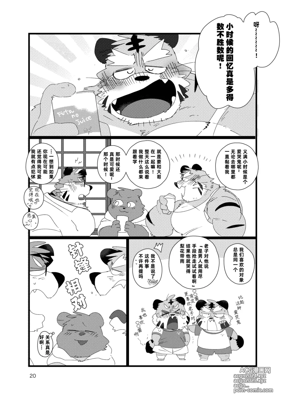 Page 20 of doujinshi 关西方言虎大叔和他的双子弟弟被共浴爱河的3P故事书