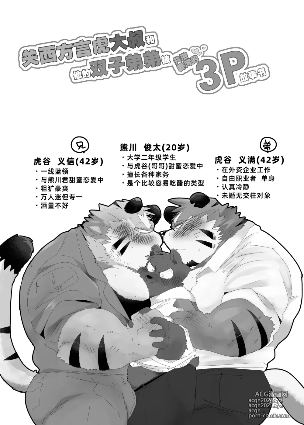 Page 3 of doujinshi 关西方言虎大叔和他的双子弟弟被共浴爱河的3P故事书