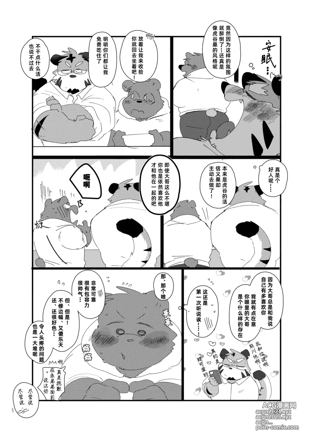 Page 21 of doujinshi 关西方言虎大叔和他的双子弟弟被共浴爱河的3P故事书