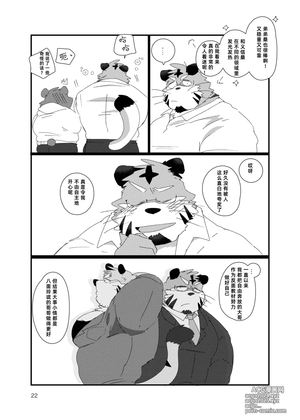 Page 22 of doujinshi 关西方言虎大叔和他的双子弟弟被共浴爱河的3P故事书