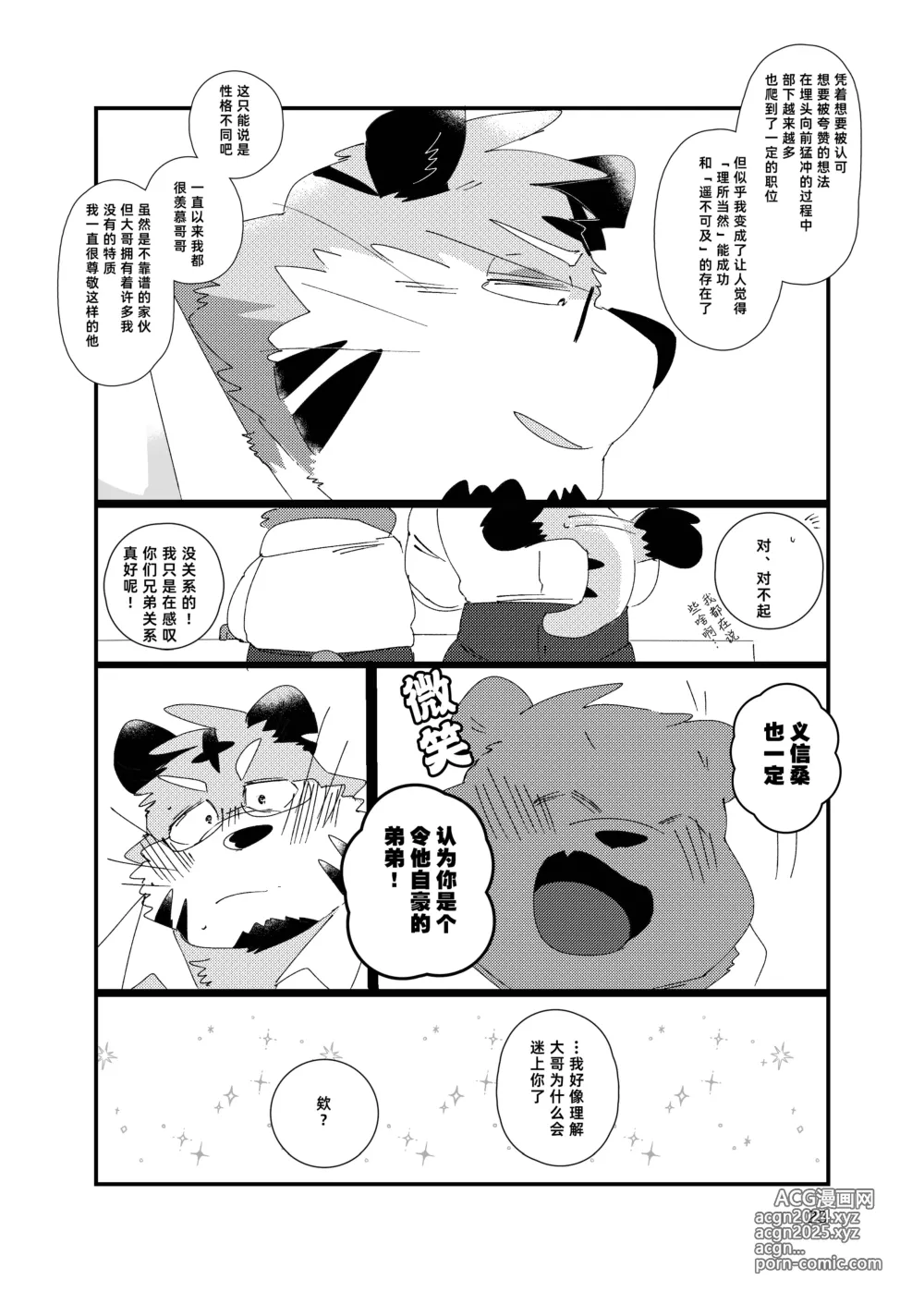 Page 23 of doujinshi 关西方言虎大叔和他的双子弟弟被共浴爱河的3P故事书