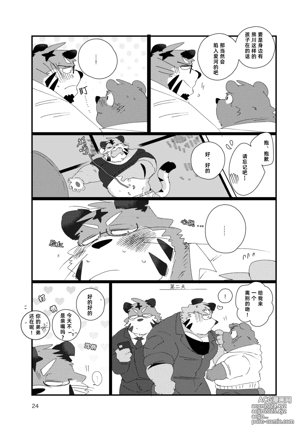 Page 24 of doujinshi 关西方言虎大叔和他的双子弟弟被共浴爱河的3P故事书