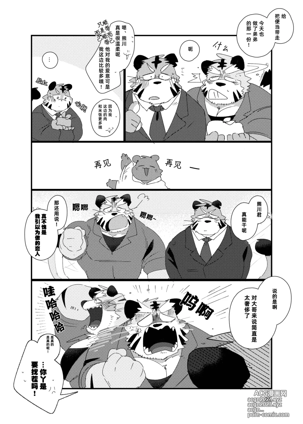 Page 25 of doujinshi 关西方言虎大叔和他的双子弟弟被共浴爱河的3P故事书