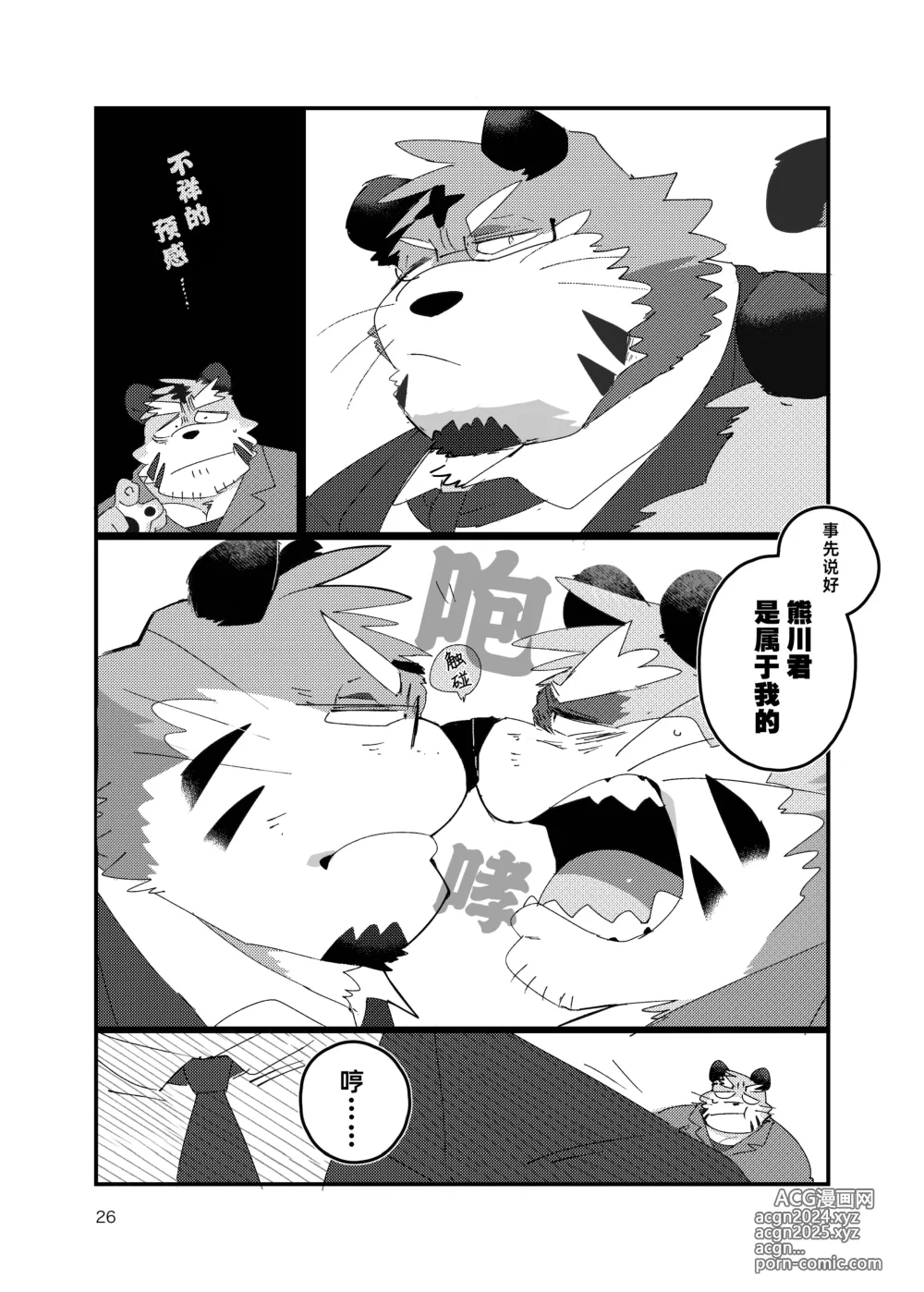 Page 26 of doujinshi 关西方言虎大叔和他的双子弟弟被共浴爱河的3P故事书