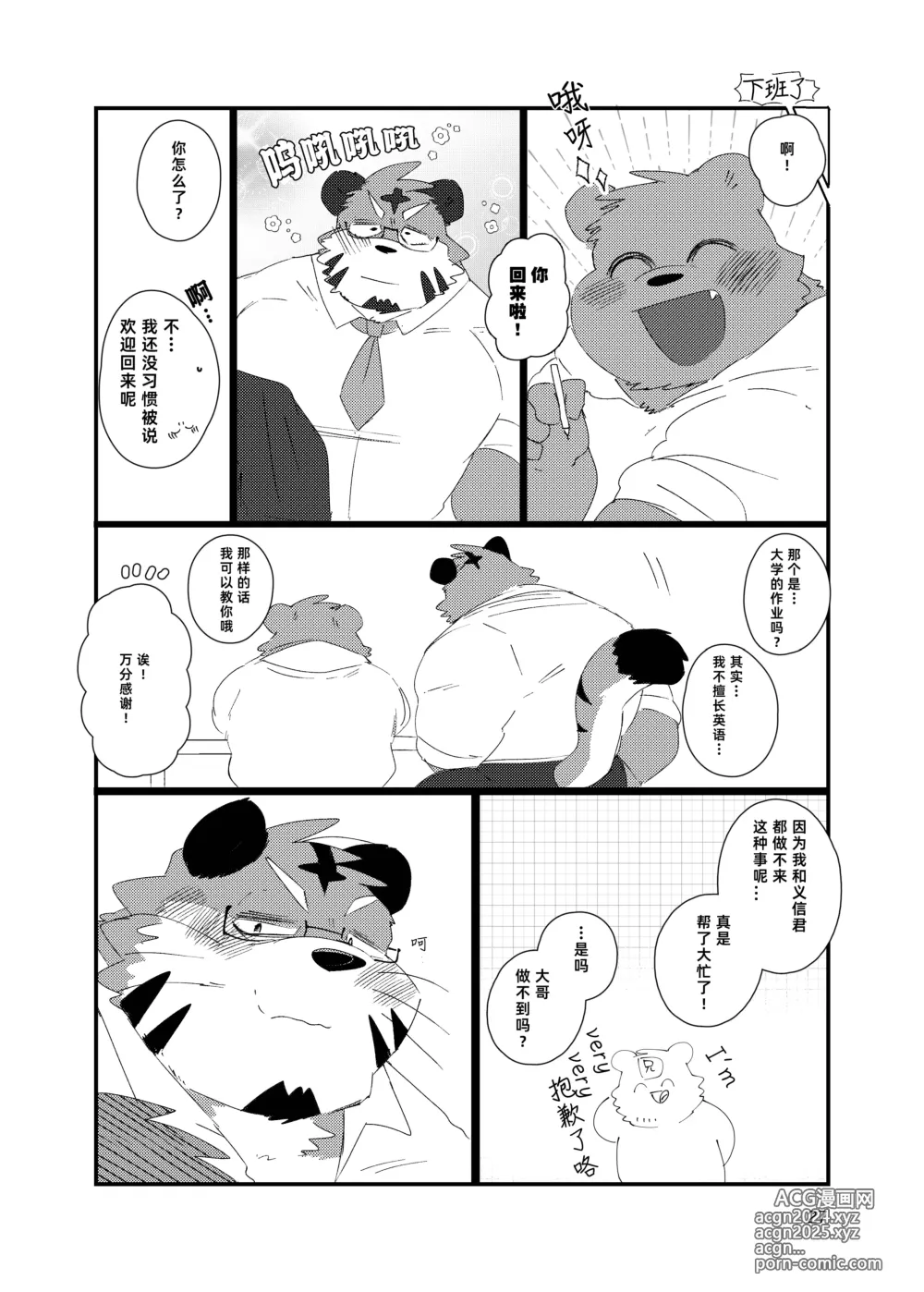 Page 27 of doujinshi 关西方言虎大叔和他的双子弟弟被共浴爱河的3P故事书