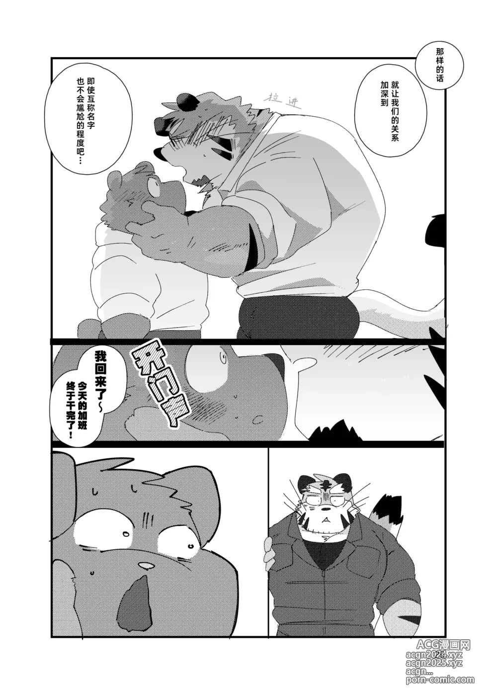 Page 29 of doujinshi 关西方言虎大叔和他的双子弟弟被共浴爱河的3P故事书