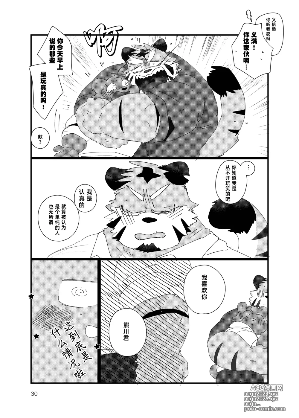 Page 30 of doujinshi 关西方言虎大叔和他的双子弟弟被共浴爱河的3P故事书