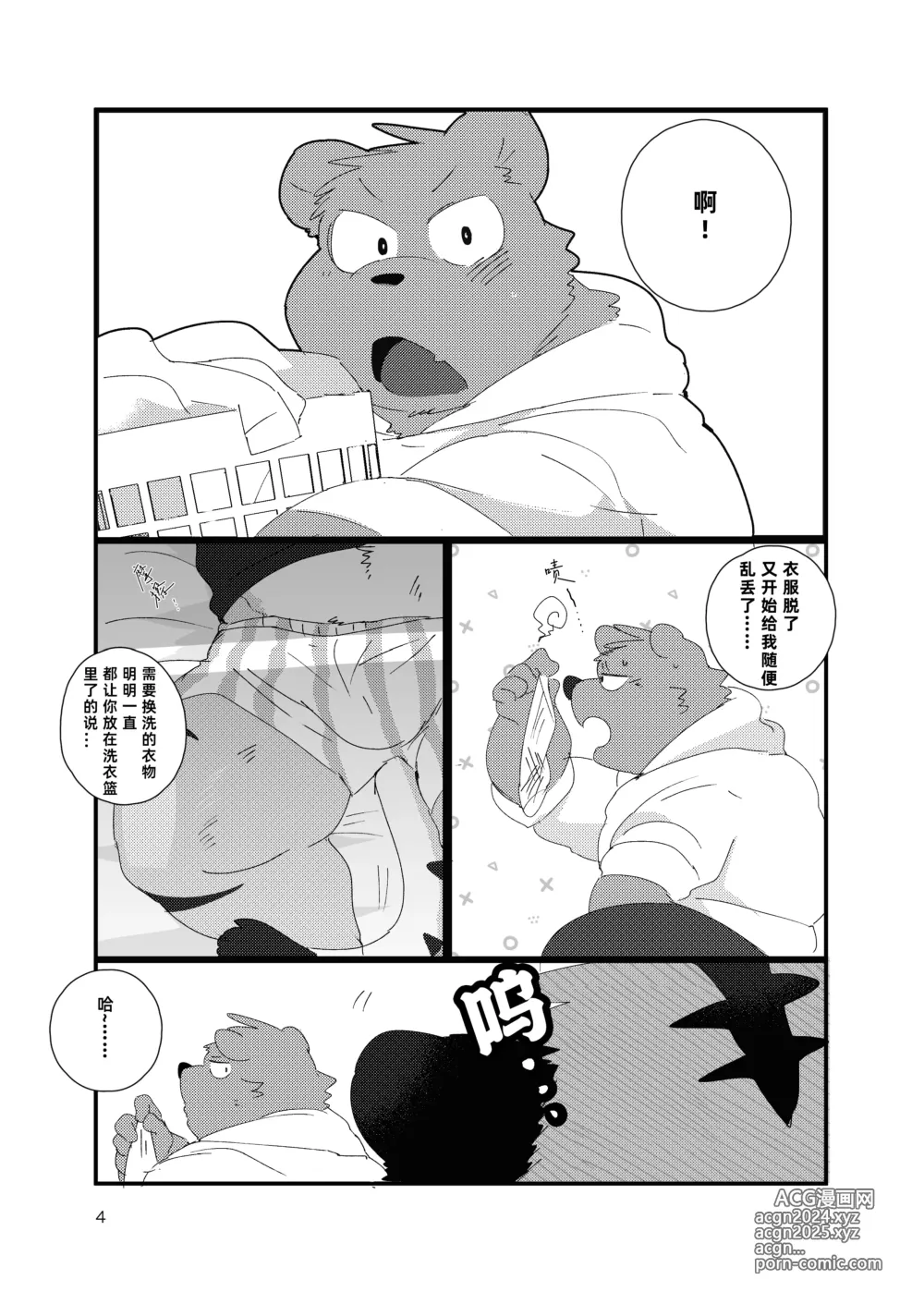 Page 4 of doujinshi 关西方言虎大叔和他的双子弟弟被共浴爱河的3P故事书