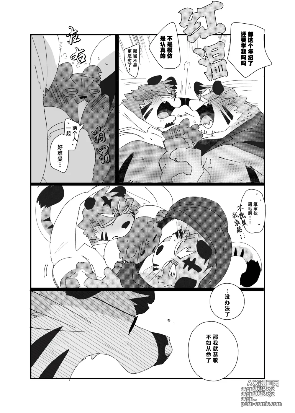 Page 31 of doujinshi 关西方言虎大叔和他的双子弟弟被共浴爱河的3P故事书