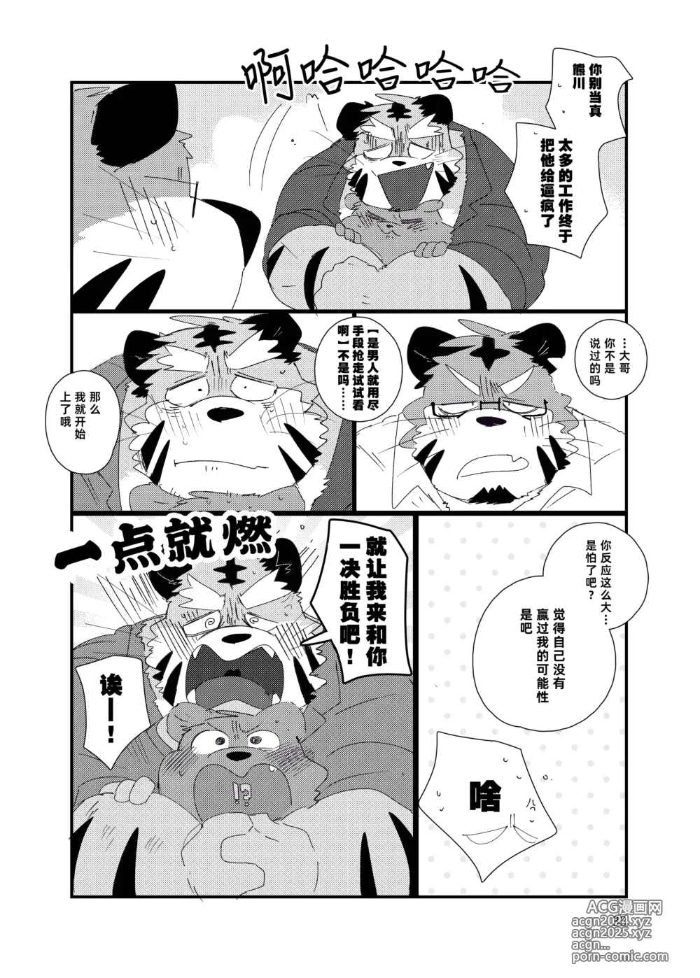 Page 33 of doujinshi 关西方言虎大叔和他的双子弟弟被共浴爱河的3P故事书