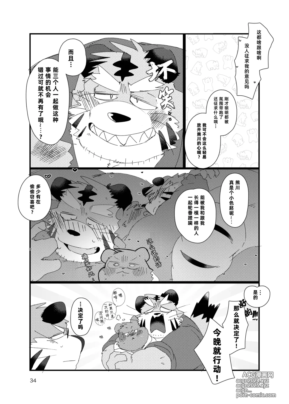 Page 34 of doujinshi 关西方言虎大叔和他的双子弟弟被共浴爱河的3P故事书