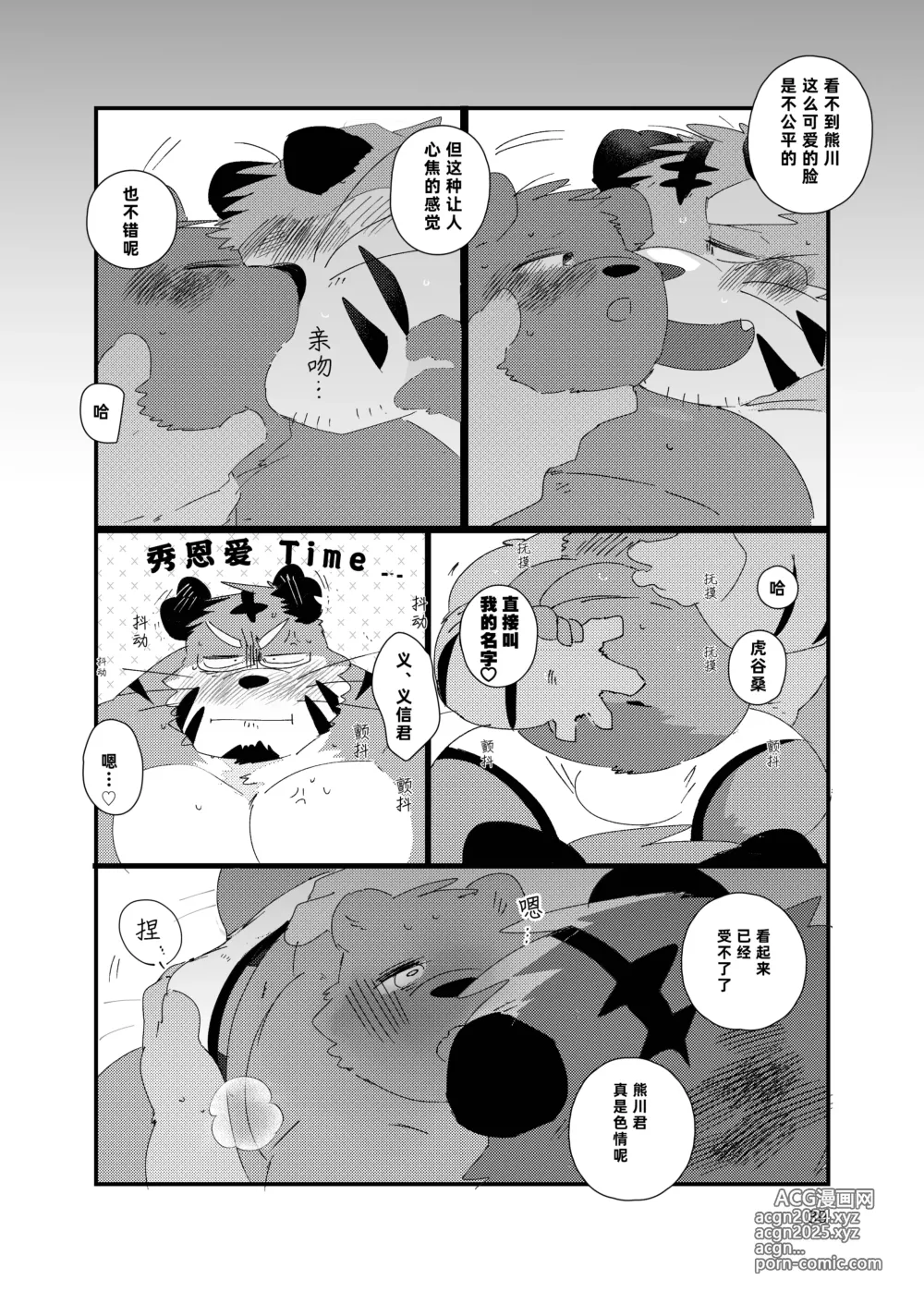 Page 39 of doujinshi 关西方言虎大叔和他的双子弟弟被共浴爱河的3P故事书