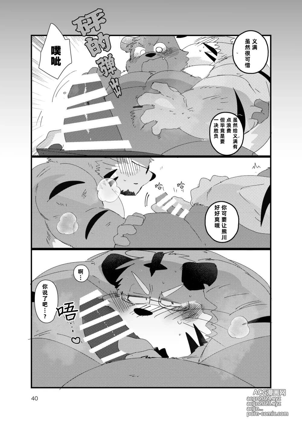 Page 40 of doujinshi 关西方言虎大叔和他的双子弟弟被共浴爱河的3P故事书