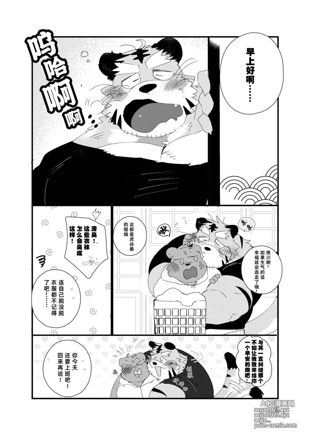 Page 5 of doujinshi 关西方言虎大叔和他的双子弟弟被共浴爱河的3P故事书