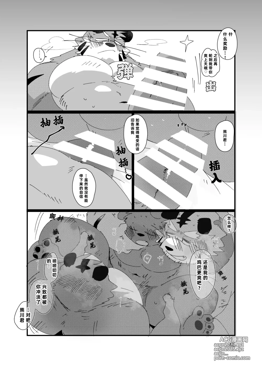 Page 43 of doujinshi 关西方言虎大叔和他的双子弟弟被共浴爱河的3P故事书