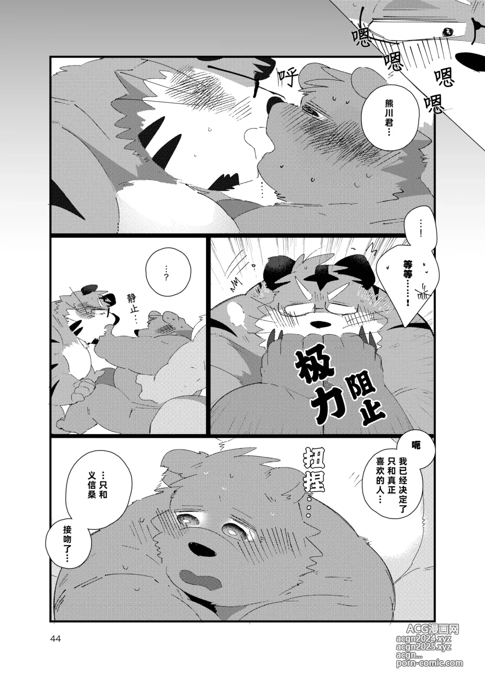 Page 44 of doujinshi 关西方言虎大叔和他的双子弟弟被共浴爱河的3P故事书