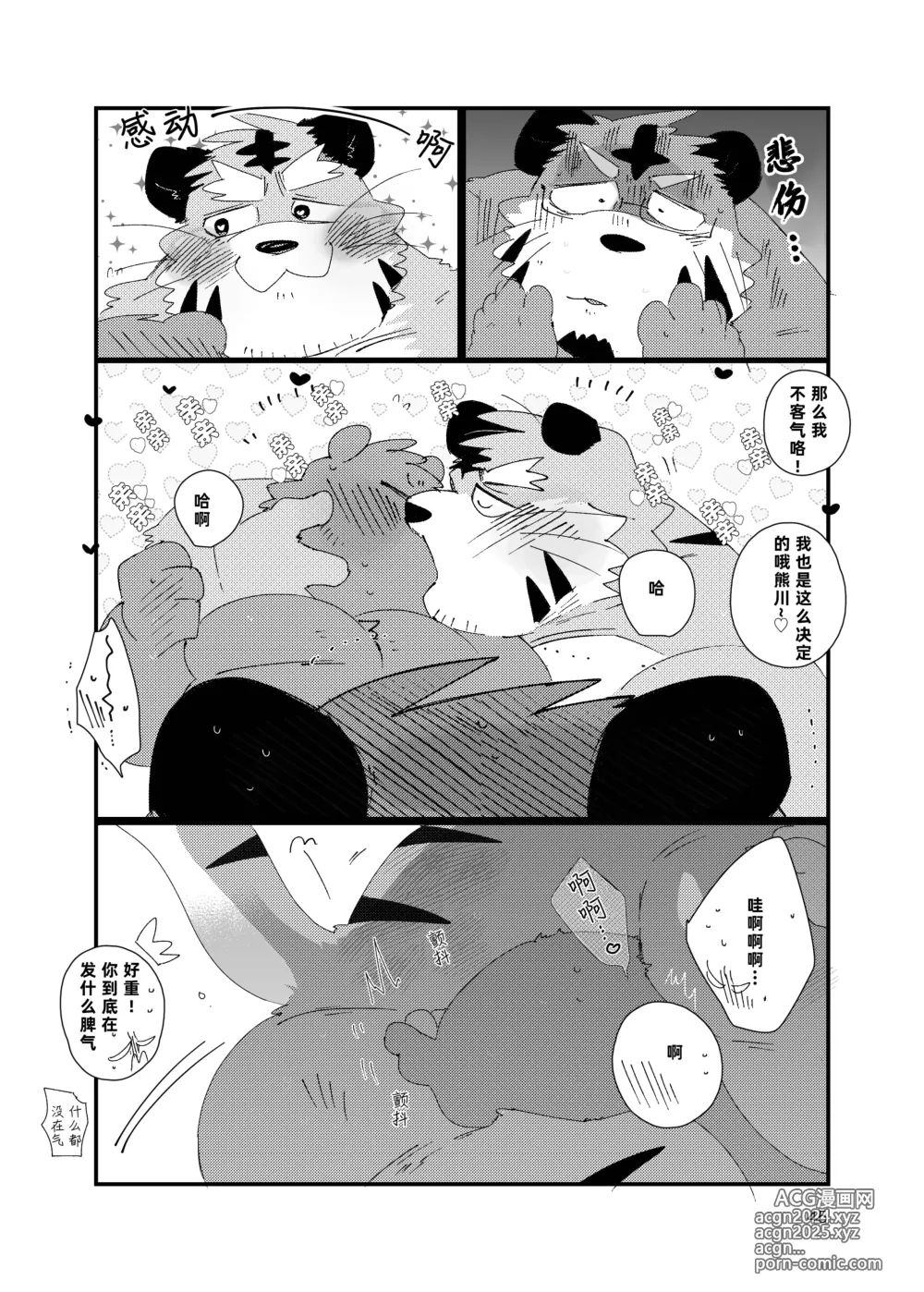 Page 45 of doujinshi 关西方言虎大叔和他的双子弟弟被共浴爱河的3P故事书