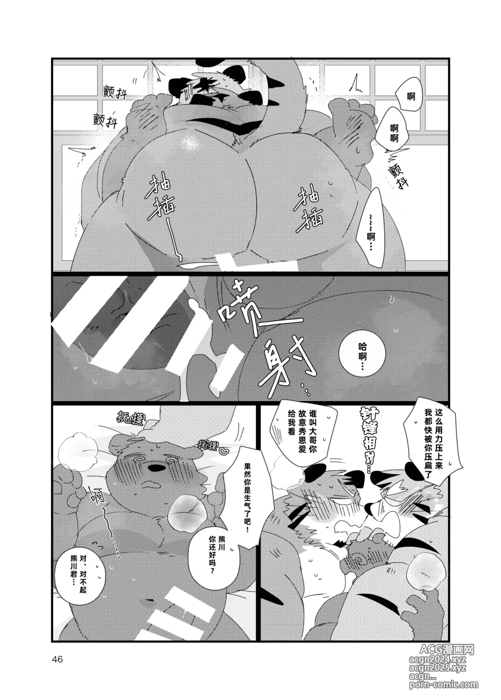 Page 46 of doujinshi 关西方言虎大叔和他的双子弟弟被共浴爱河的3P故事书