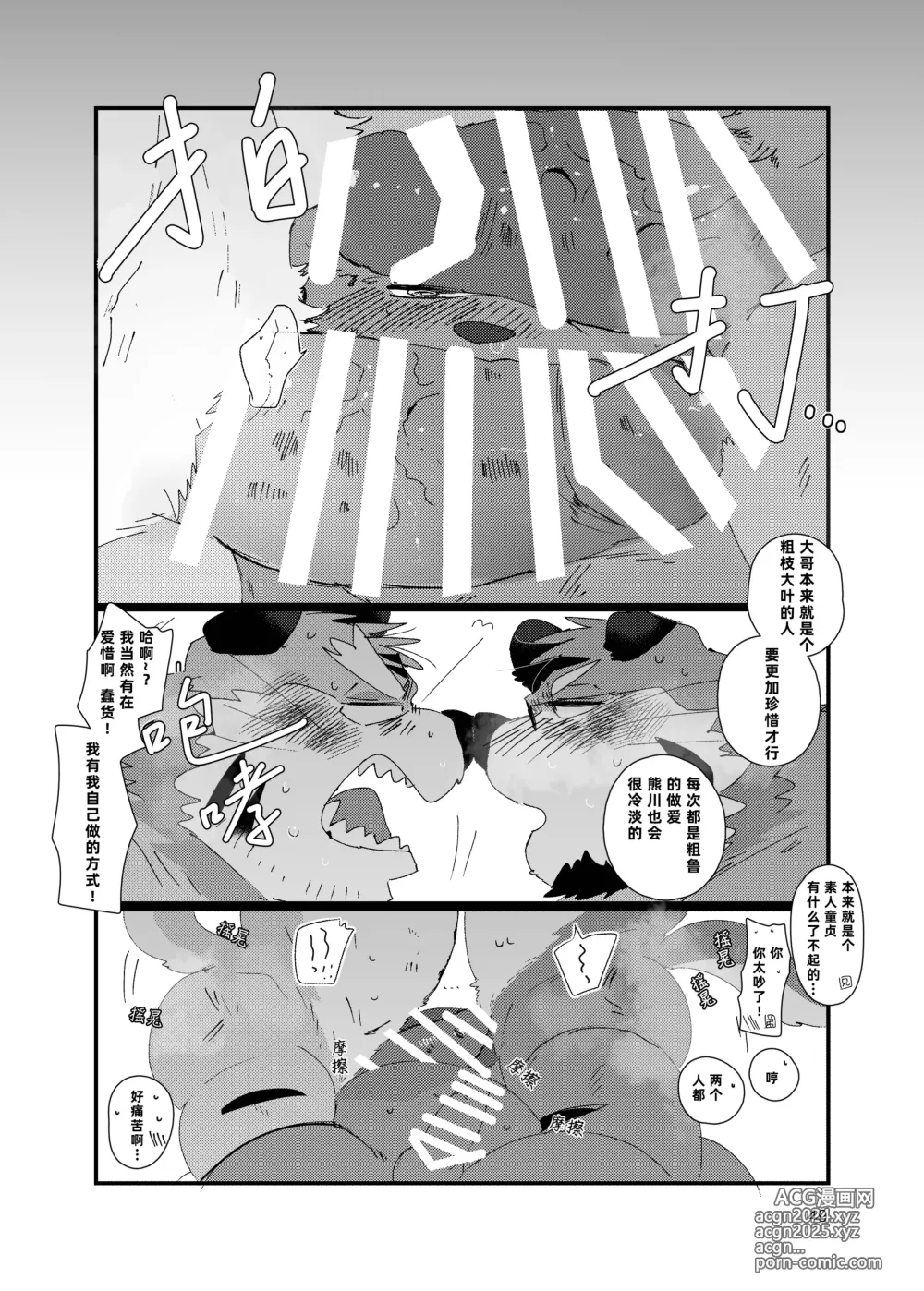 Page 49 of doujinshi 关西方言虎大叔和他的双子弟弟被共浴爱河的3P故事书