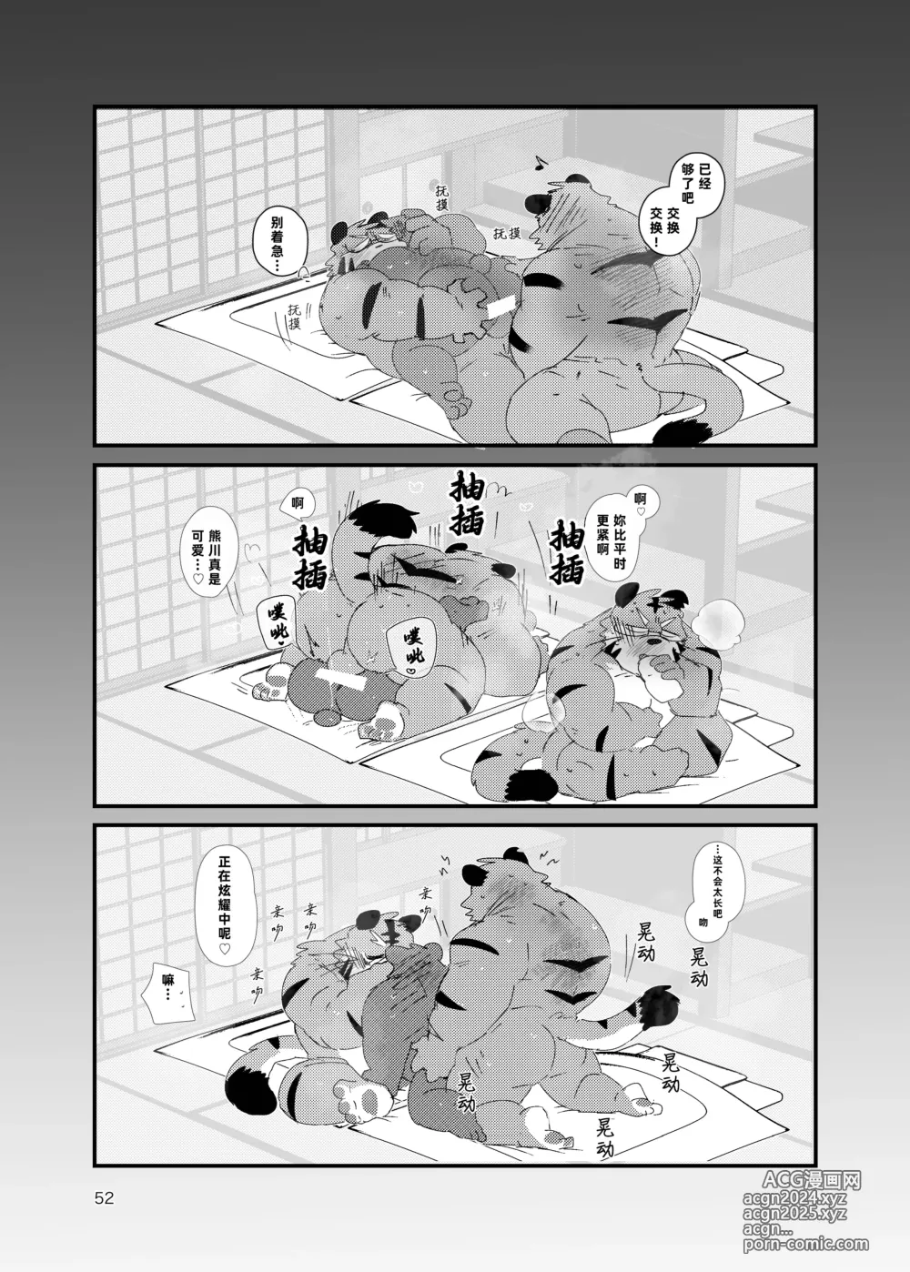 Page 52 of doujinshi 关西方言虎大叔和他的双子弟弟被共浴爱河的3P故事书