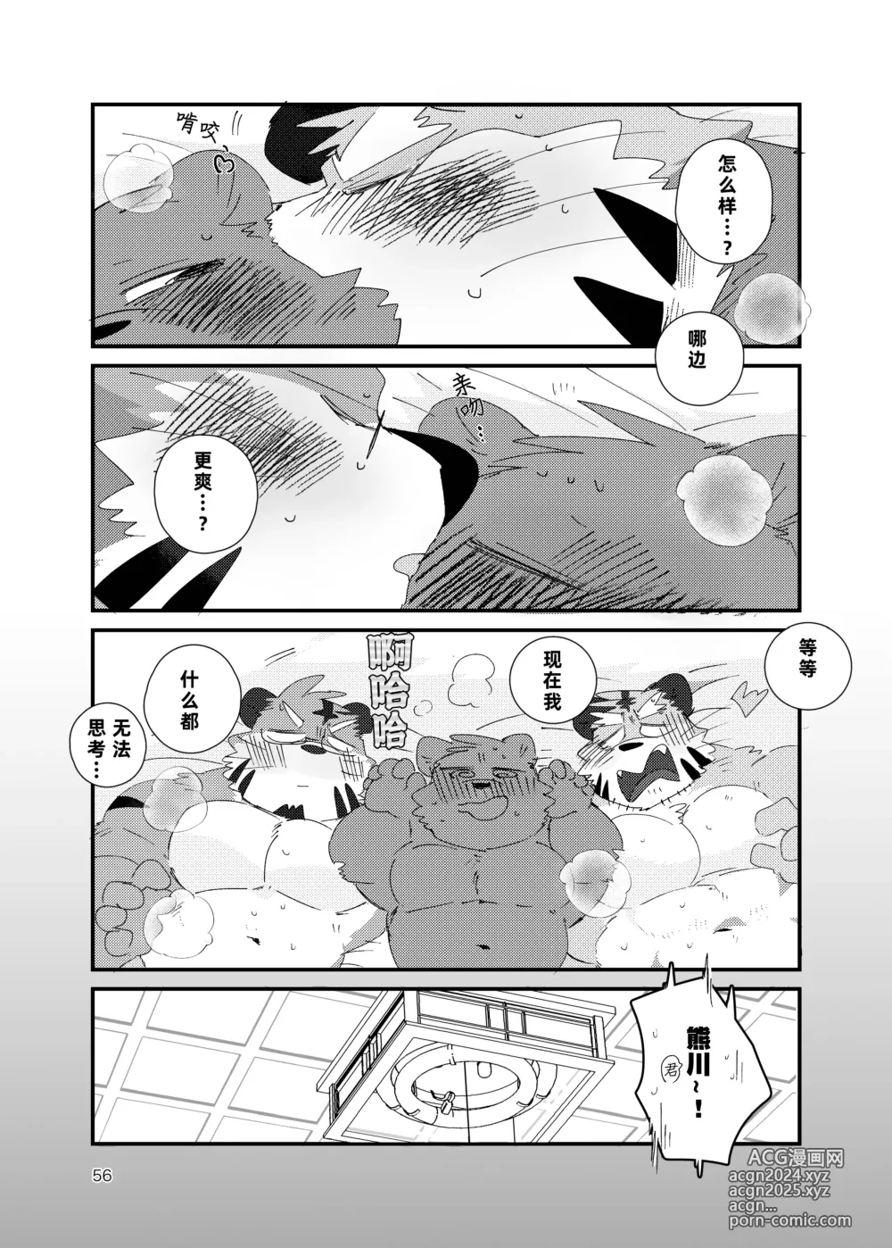 Page 56 of doujinshi 关西方言虎大叔和他的双子弟弟被共浴爱河的3P故事书