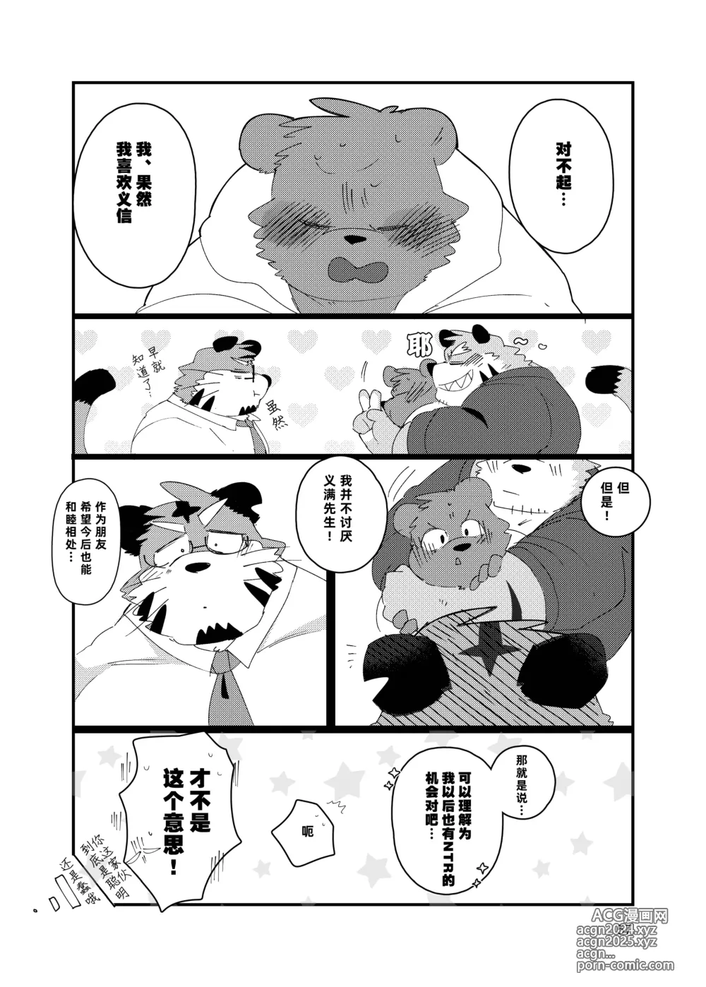 Page 57 of doujinshi 关西方言虎大叔和他的双子弟弟被共浴爱河的3P故事书