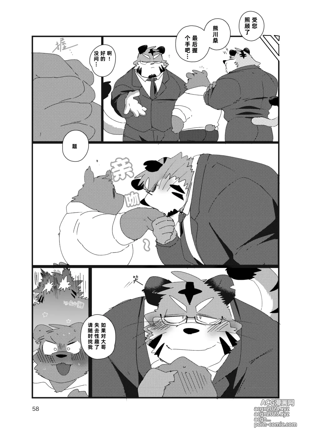 Page 58 of doujinshi 关西方言虎大叔和他的双子弟弟被共浴爱河的3P故事书