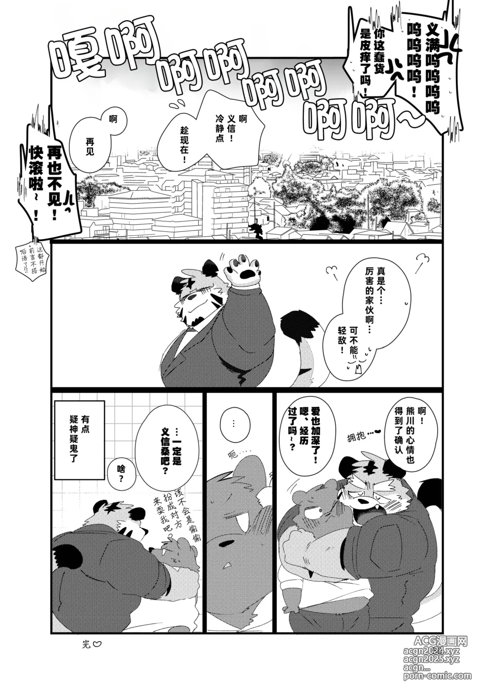 Page 59 of doujinshi 关西方言虎大叔和他的双子弟弟被共浴爱河的3P故事书