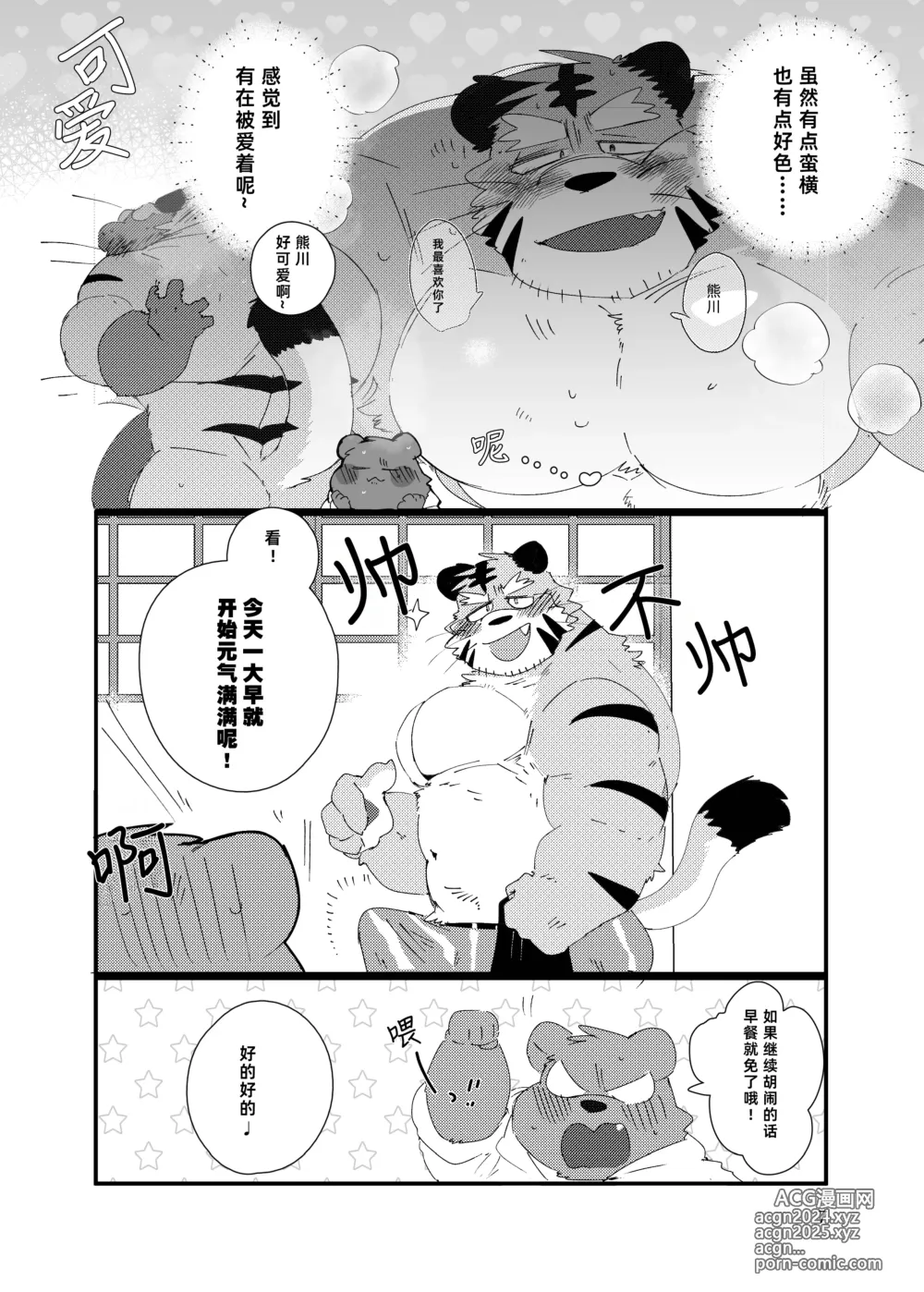 Page 7 of doujinshi 关西方言虎大叔和他的双子弟弟被共浴爱河的3P故事书