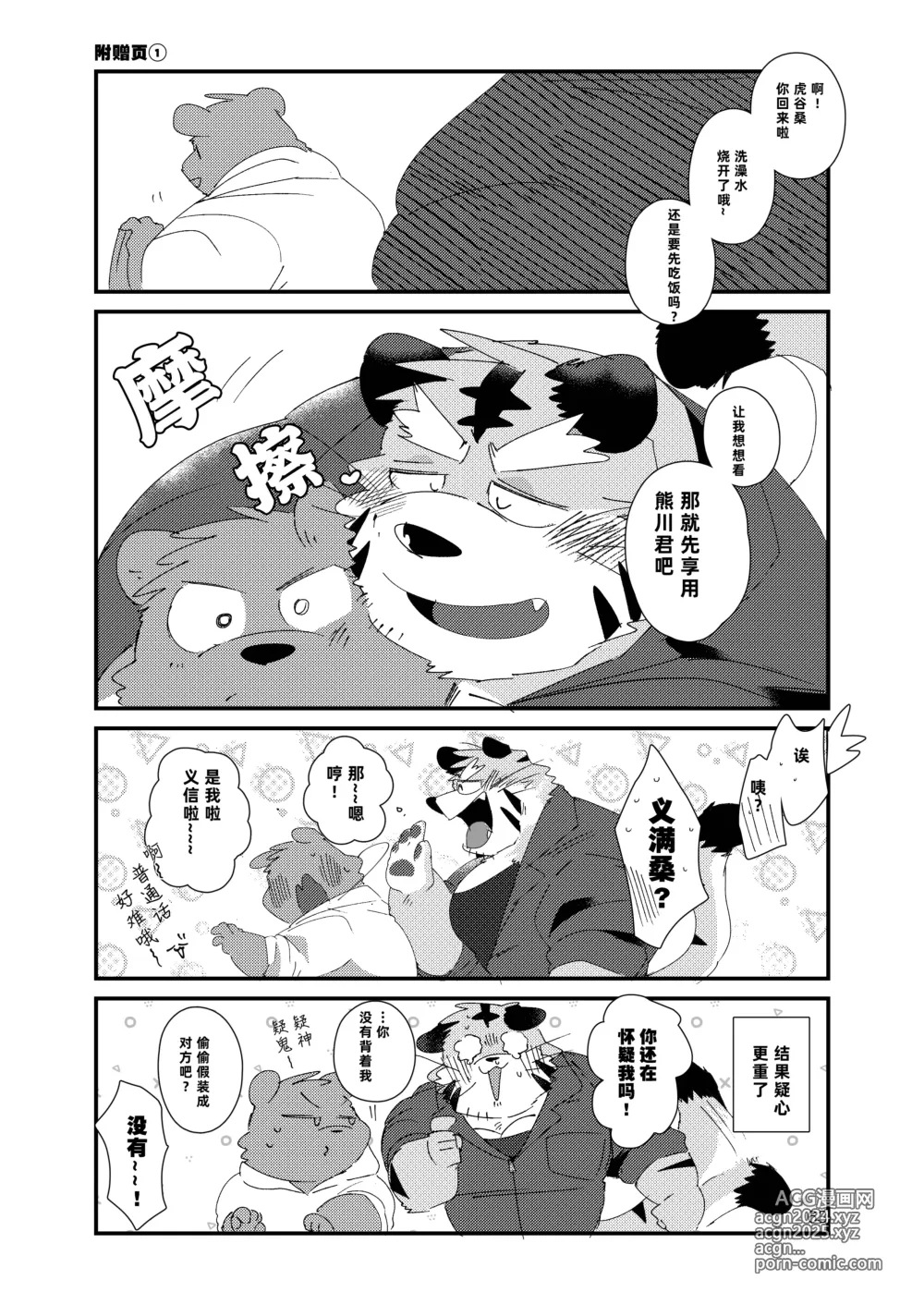 Page 63 of doujinshi 关西方言虎大叔和他的双子弟弟被共浴爱河的3P故事书