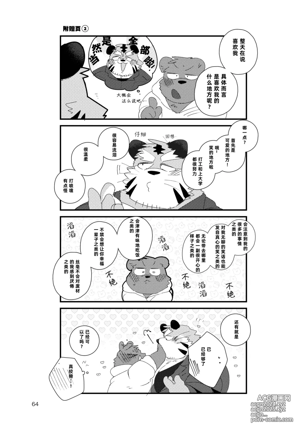 Page 64 of doujinshi 关西方言虎大叔和他的双子弟弟被共浴爱河的3P故事书