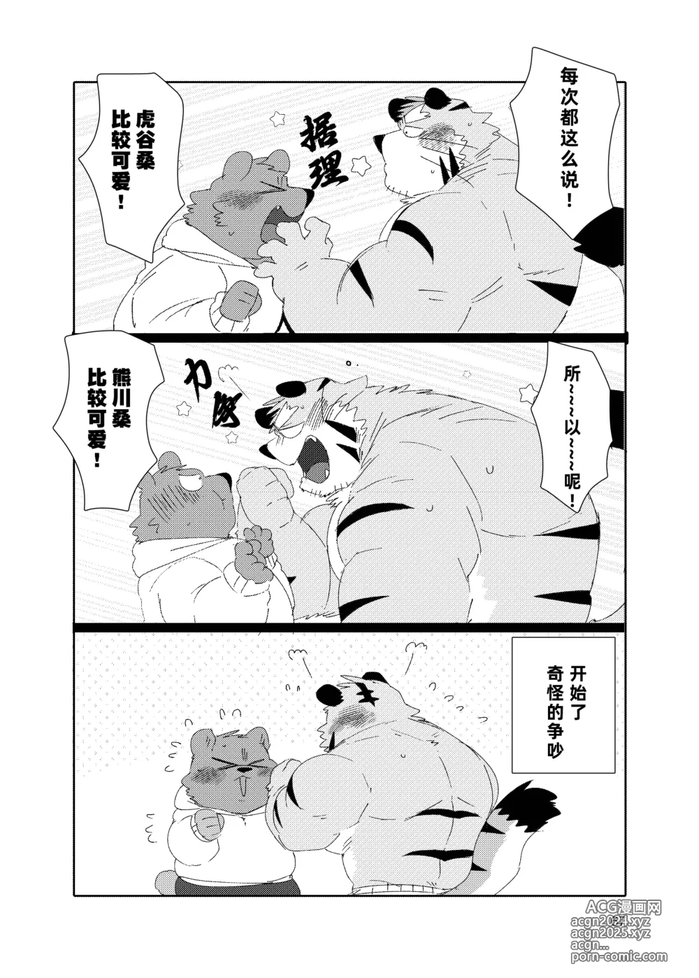 Page 67 of doujinshi 关西方言虎大叔和他的双子弟弟被共浴爱河的3P故事书