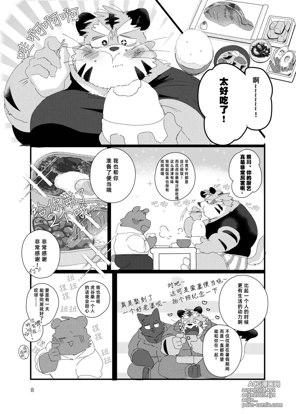 Page 8 of doujinshi 关西方言虎大叔和他的双子弟弟被共浴爱河的3P故事书