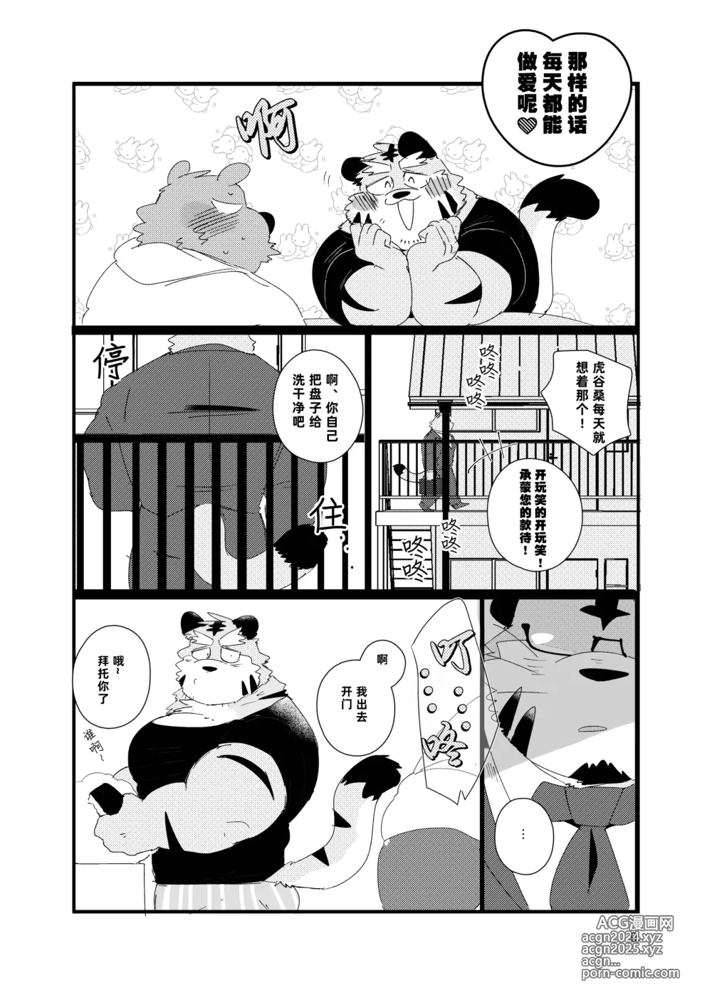 Page 9 of doujinshi 关西方言虎大叔和他的双子弟弟被共浴爱河的3P故事书