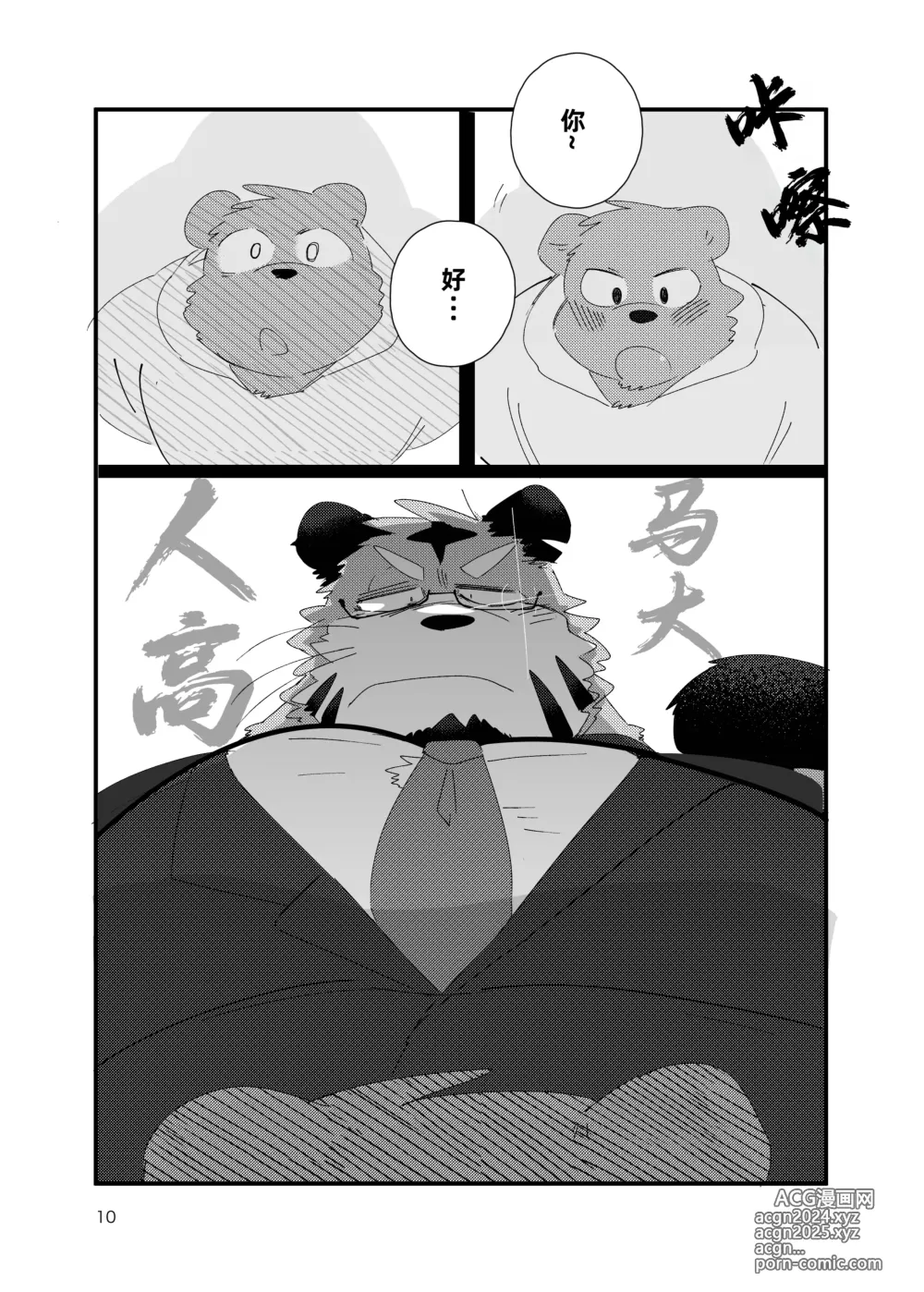 Page 10 of doujinshi 关西方言虎大叔和他的双子弟弟被共浴爱河的3P故事书