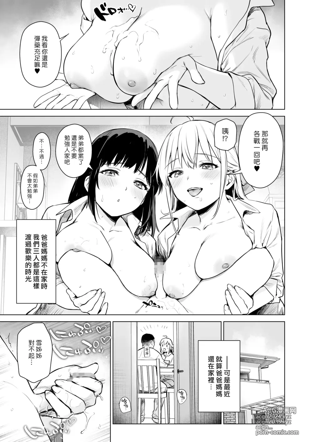 Page 18 of doujinshi 我們秘密的性福生活 ～在家和旅館用初行學步的性知識與親戚美女JK姊妹瘋狂愛愛～