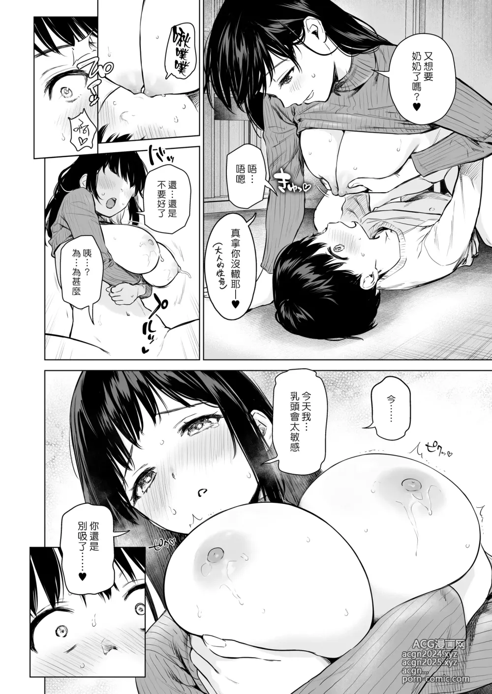 Page 21 of doujinshi 我們秘密的性福生活 ～在家和旅館用初行學步的性知識與親戚美女JK姊妹瘋狂愛愛～