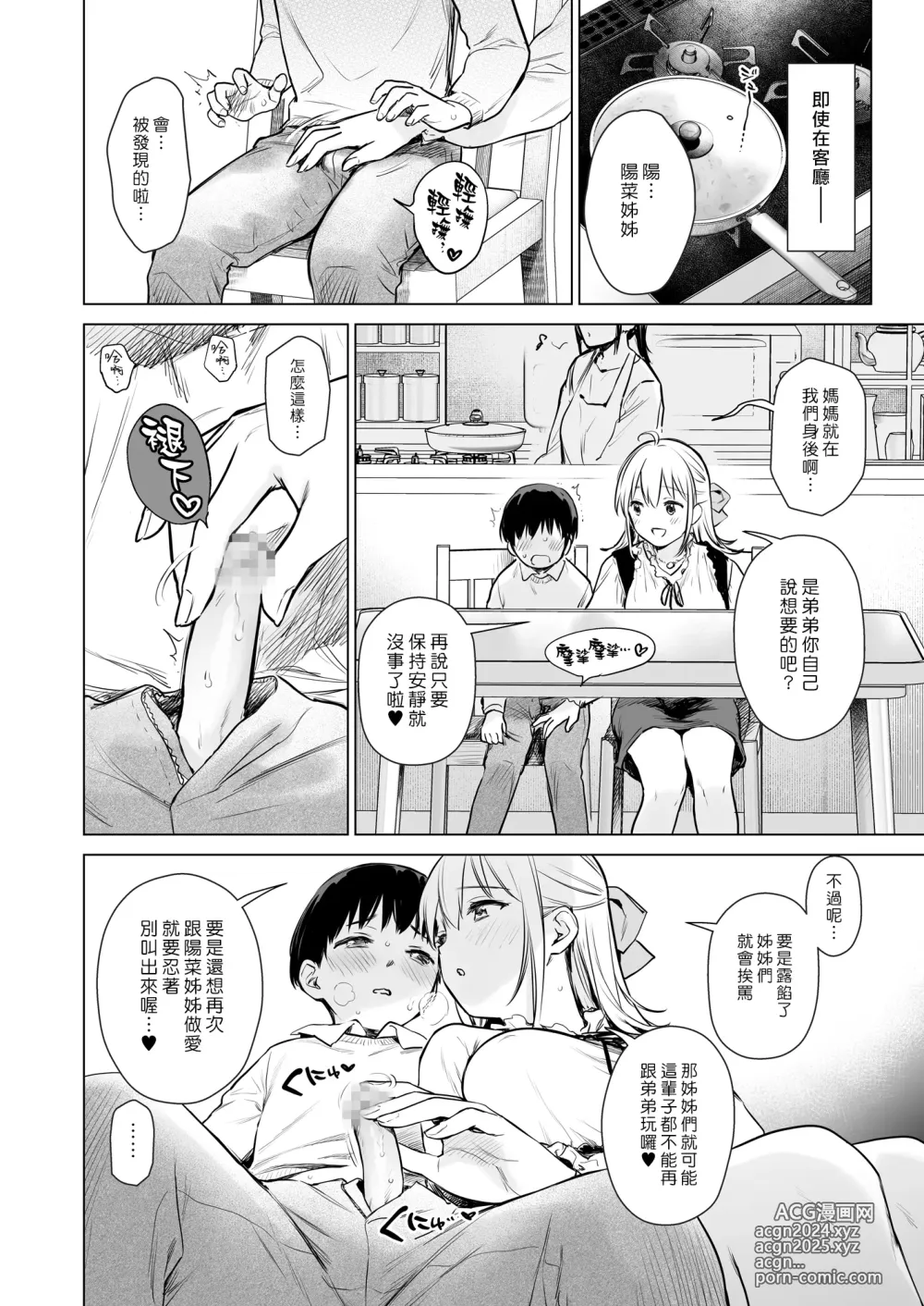 Page 25 of doujinshi 我們秘密的性福生活 ～在家和旅館用初行學步的性知識與親戚美女JK姊妹瘋狂愛愛～