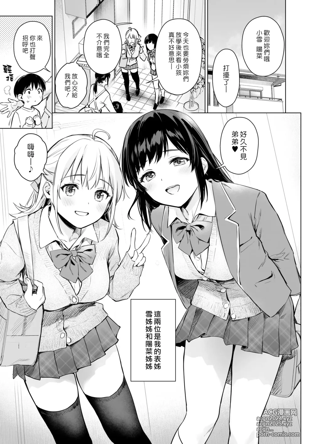 Page 4 of doujinshi 我們秘密的性福生活 ～在家和旅館用初行學步的性知識與親戚美女JK姊妹瘋狂愛愛～