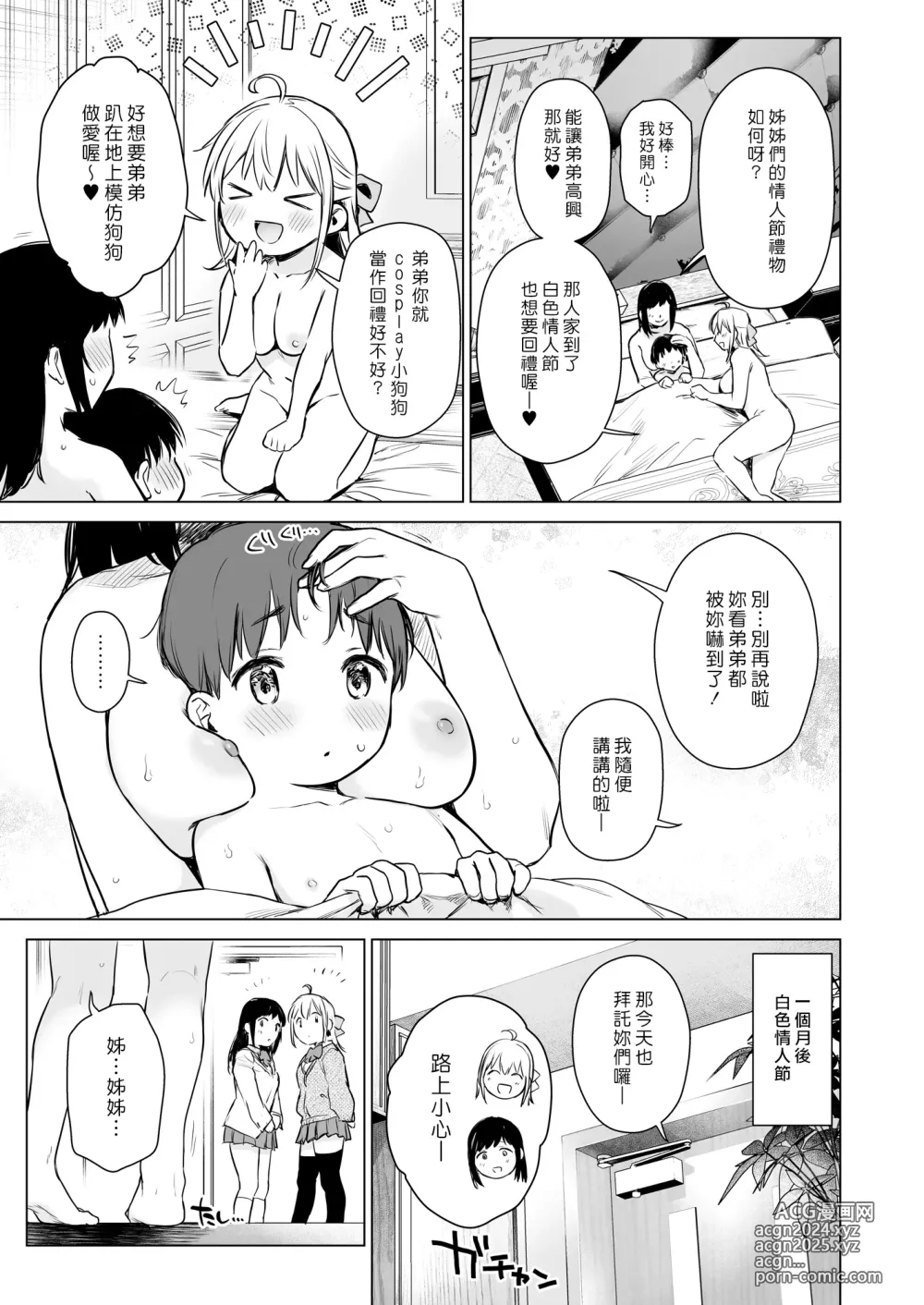 Page 58 of doujinshi 我們秘密的性福生活 ～在家和旅館用初行學步的性知識與親戚美女JK姊妹瘋狂愛愛～