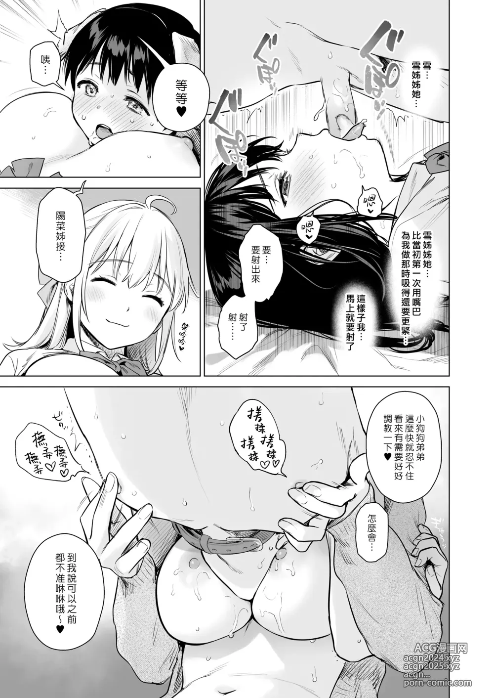 Page 62 of doujinshi 我們秘密的性福生活 ～在家和旅館用初行學步的性知識與親戚美女JK姊妹瘋狂愛愛～