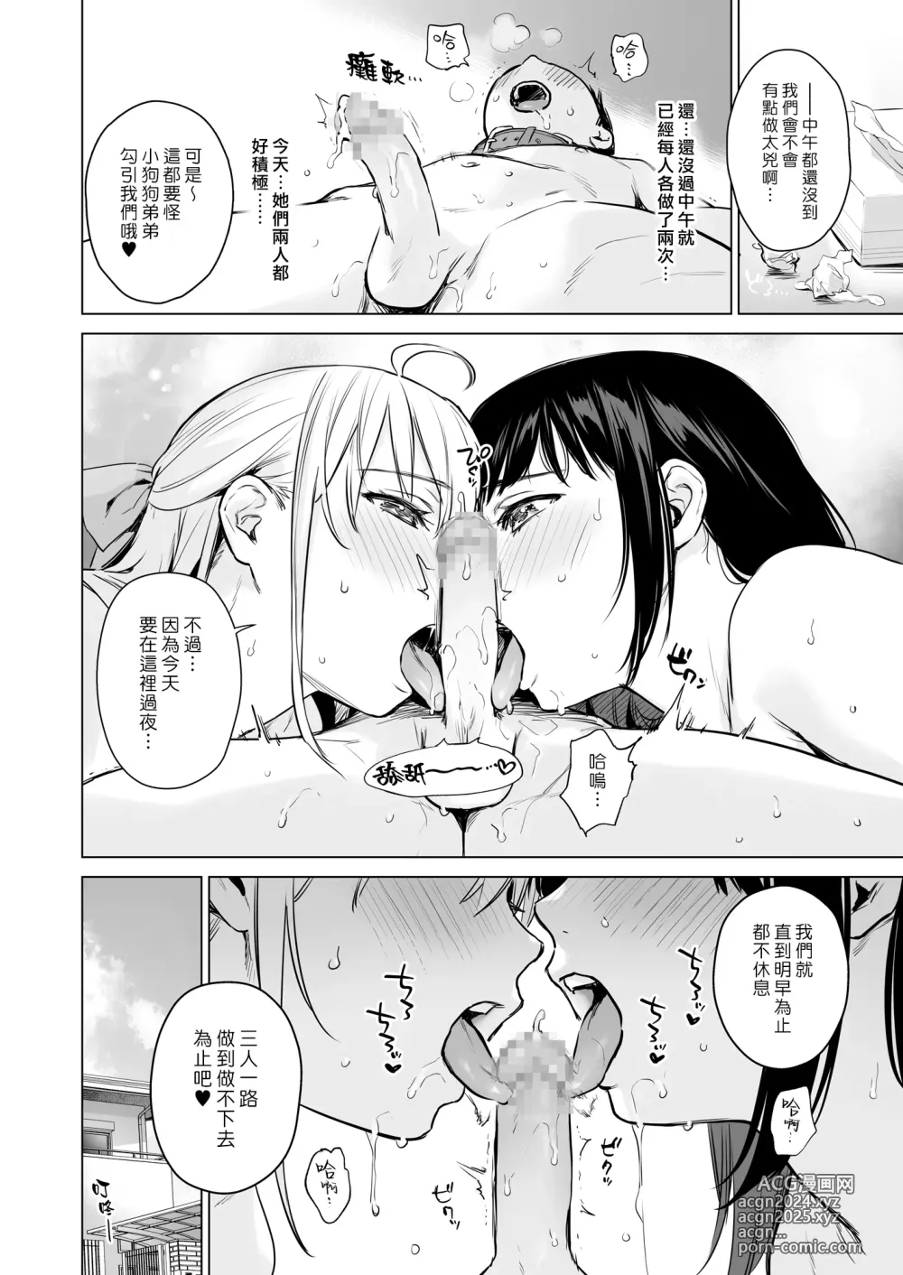 Page 69 of doujinshi 我們秘密的性福生活 ～在家和旅館用初行學步的性知識與親戚美女JK姊妹瘋狂愛愛～