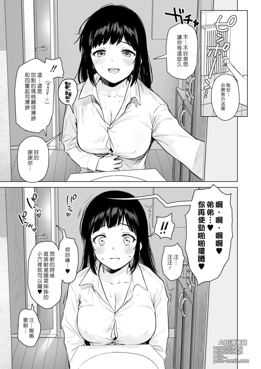 Page 70 of doujinshi 我們秘密的性福生活 ～在家和旅館用初行學步的性知識與親戚美女JK姊妹瘋狂愛愛～