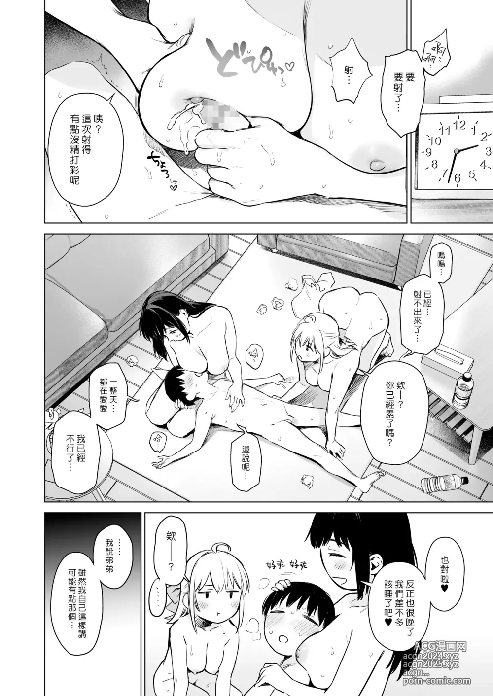 Page 79 of doujinshi 我們秘密的性福生活 ～在家和旅館用初行學步的性知識與親戚美女JK姊妹瘋狂愛愛～