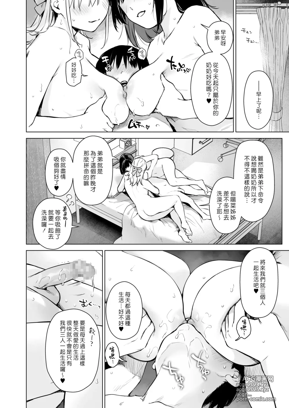 Page 95 of doujinshi 我們秘密的性福生活 ～在家和旅館用初行學步的性知識與親戚美女JK姊妹瘋狂愛愛～